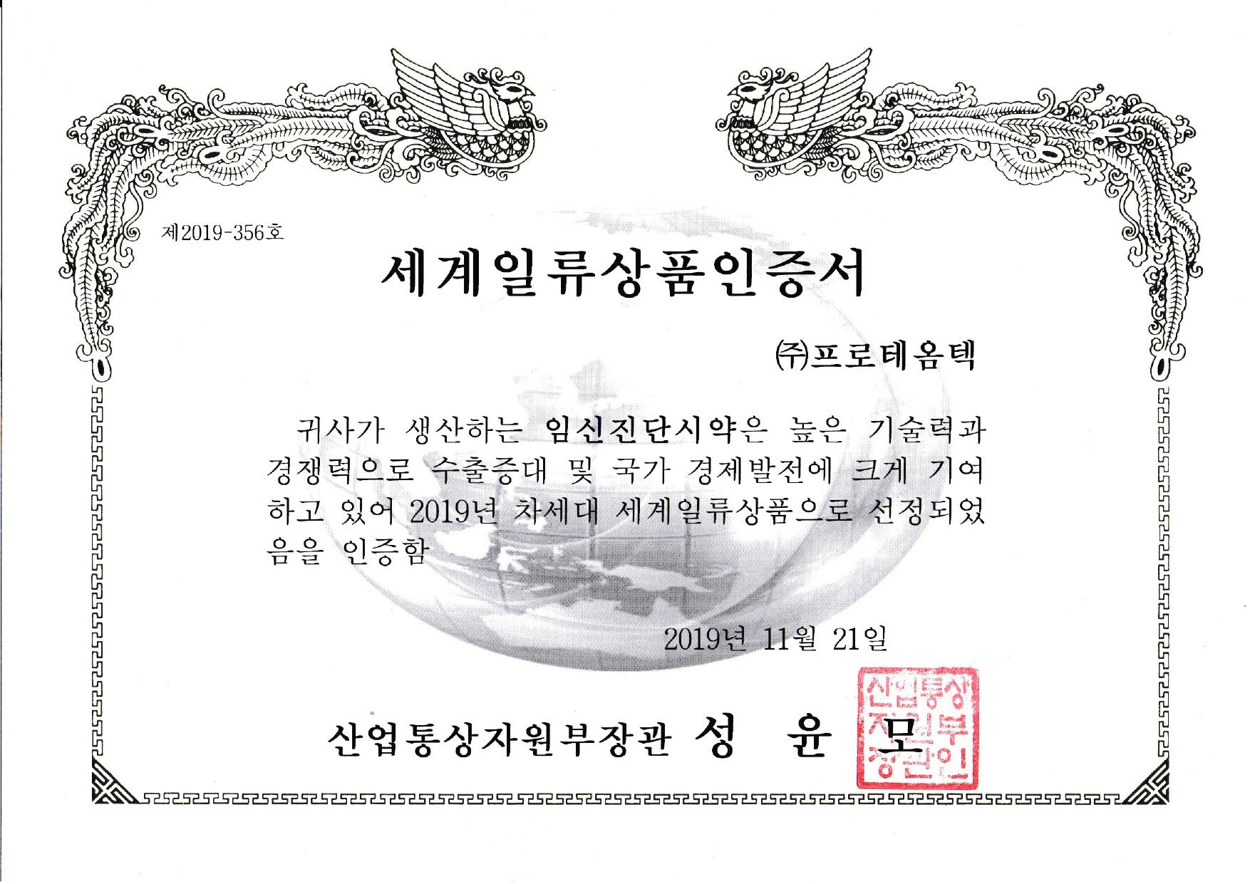 세계일류상품(트리첵_2019)_page-0001.jpg