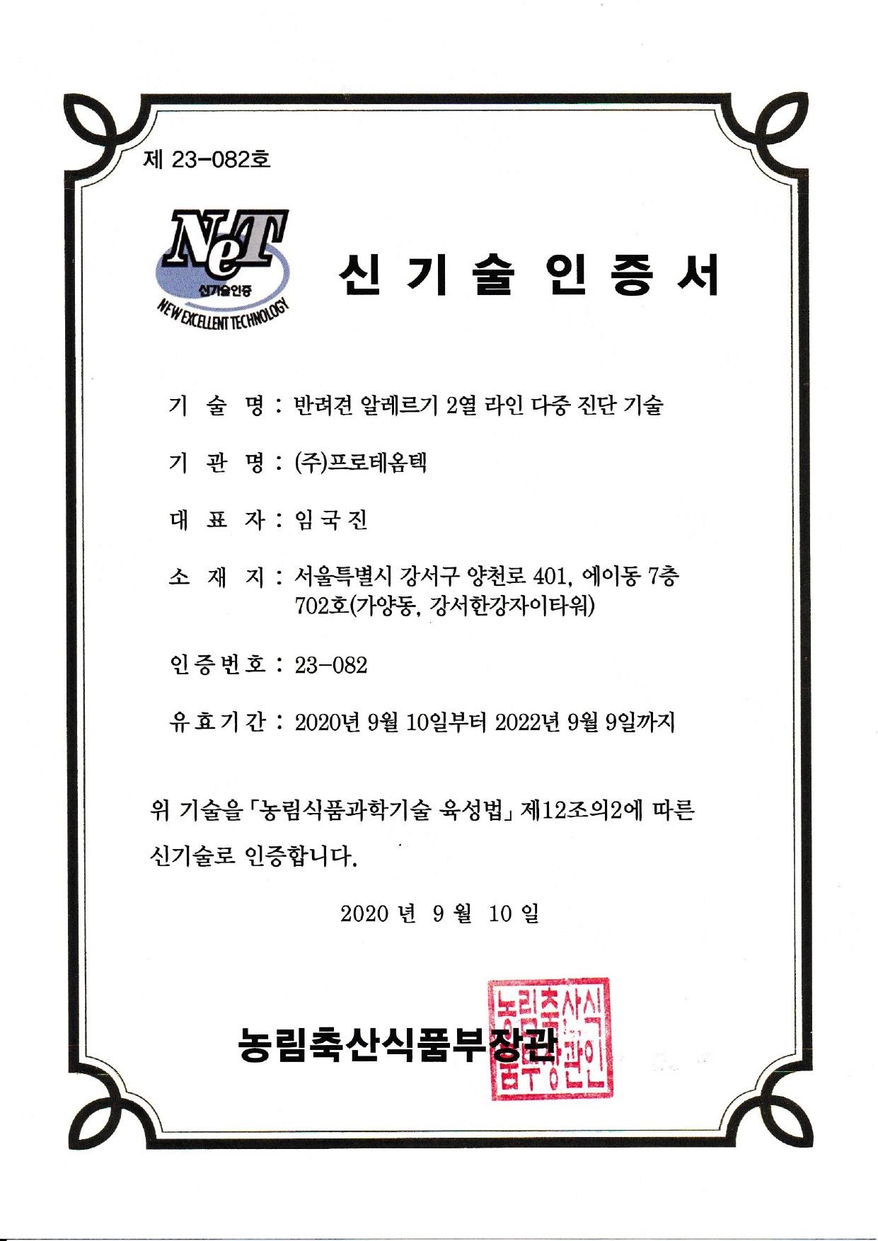 NET 신기술 인증서(애니티아_2020)_page-0001.jpg