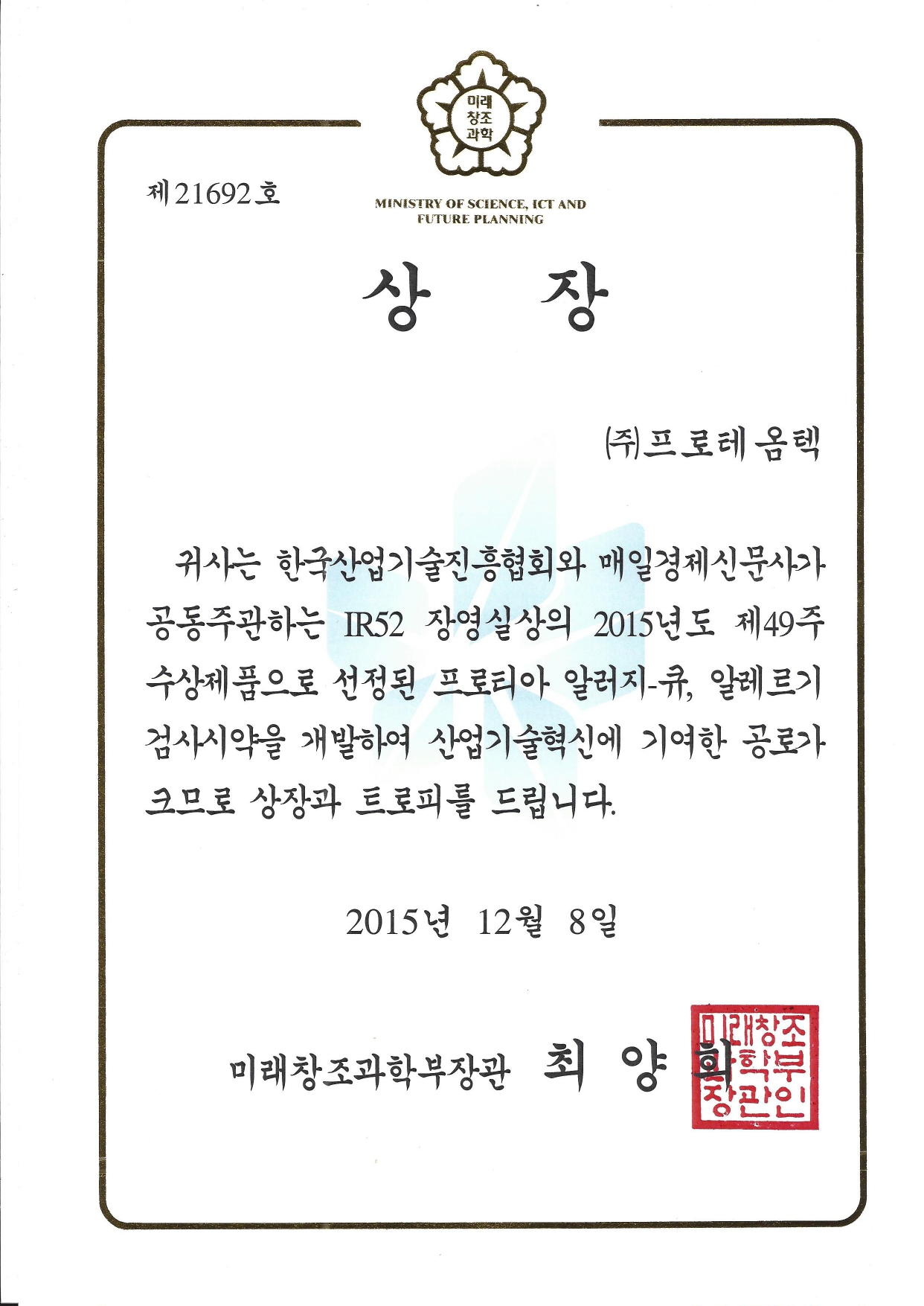 장영실상(알러지)_2015.12.08_page-0001.jpg