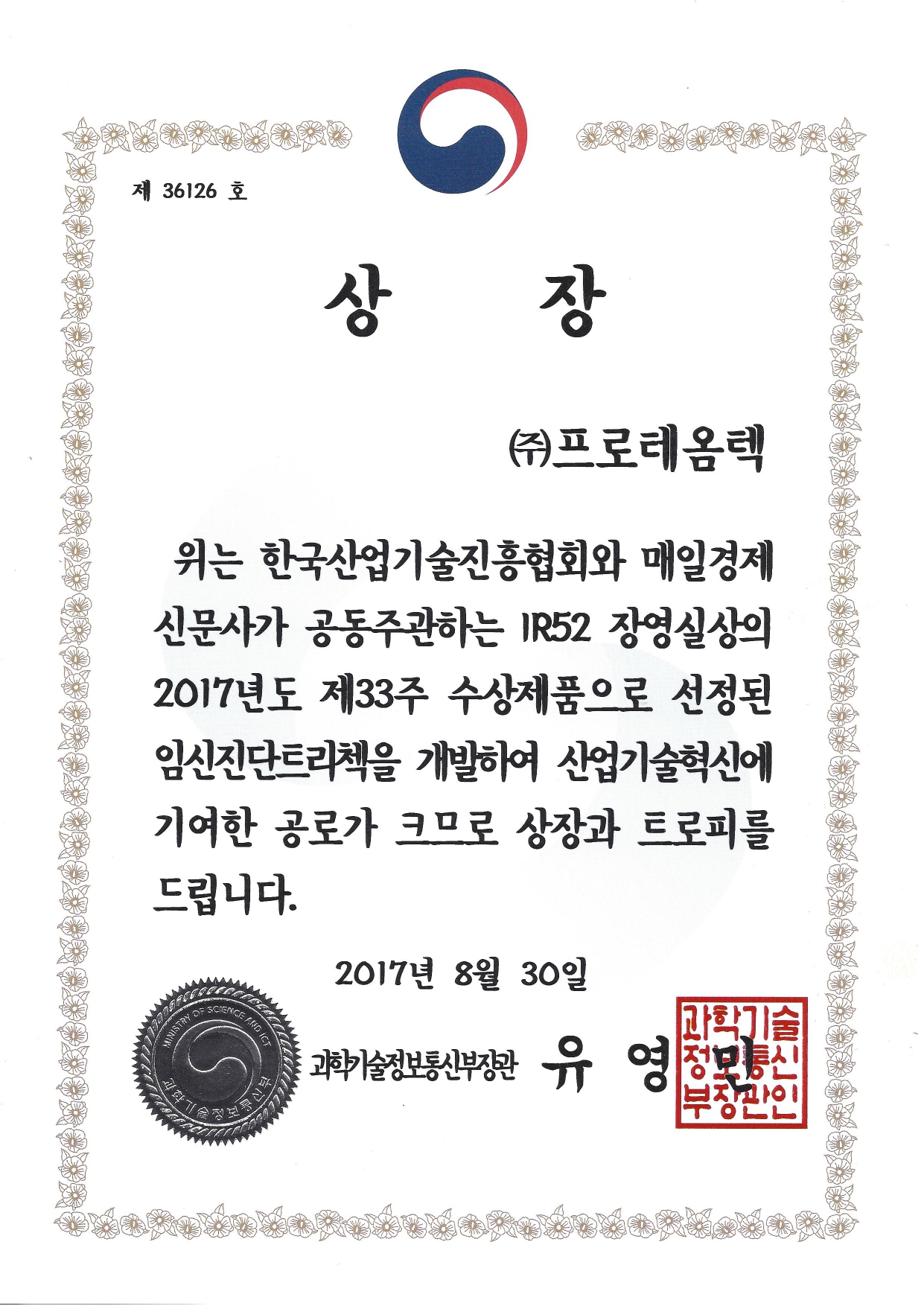장영실상(트리첵)_2017.08.30_page-0001.jpg