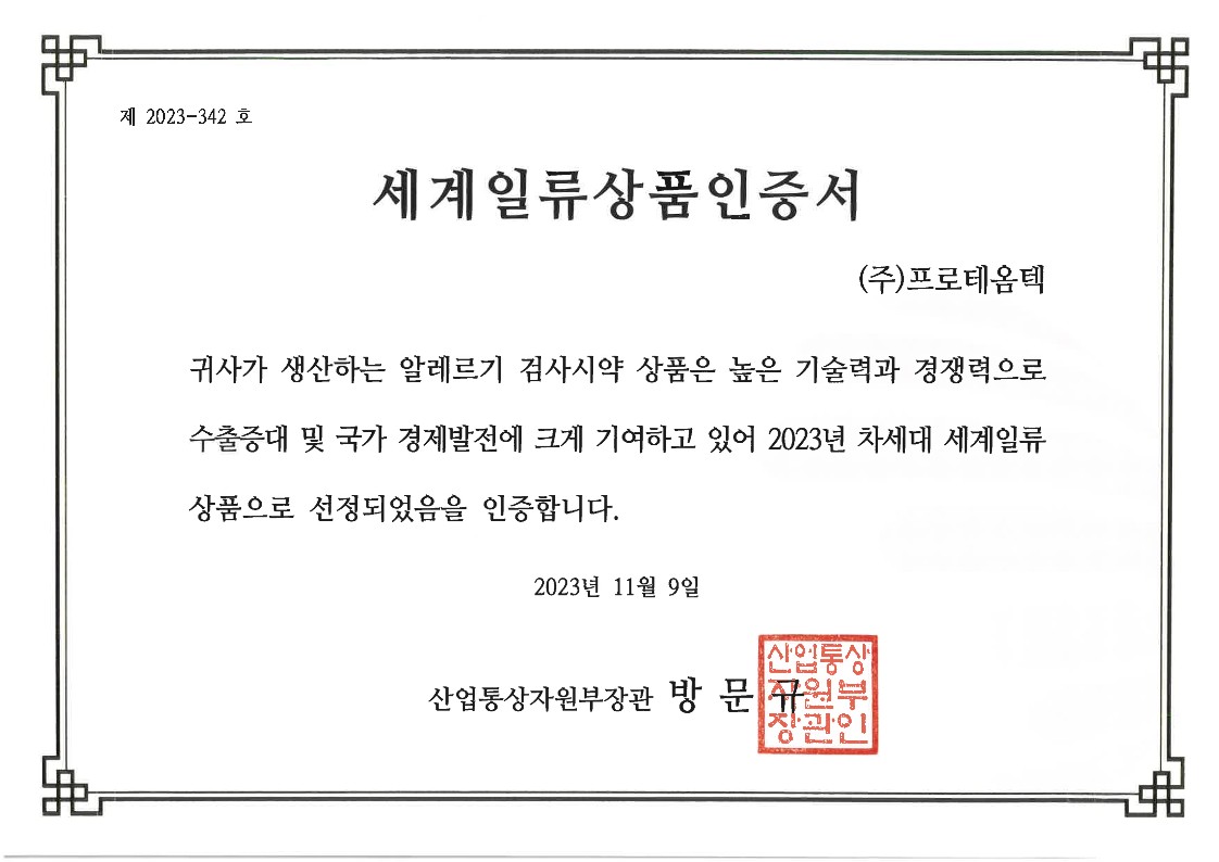 34.1 세계일류상품인증서(한글)_231109_1.jpg